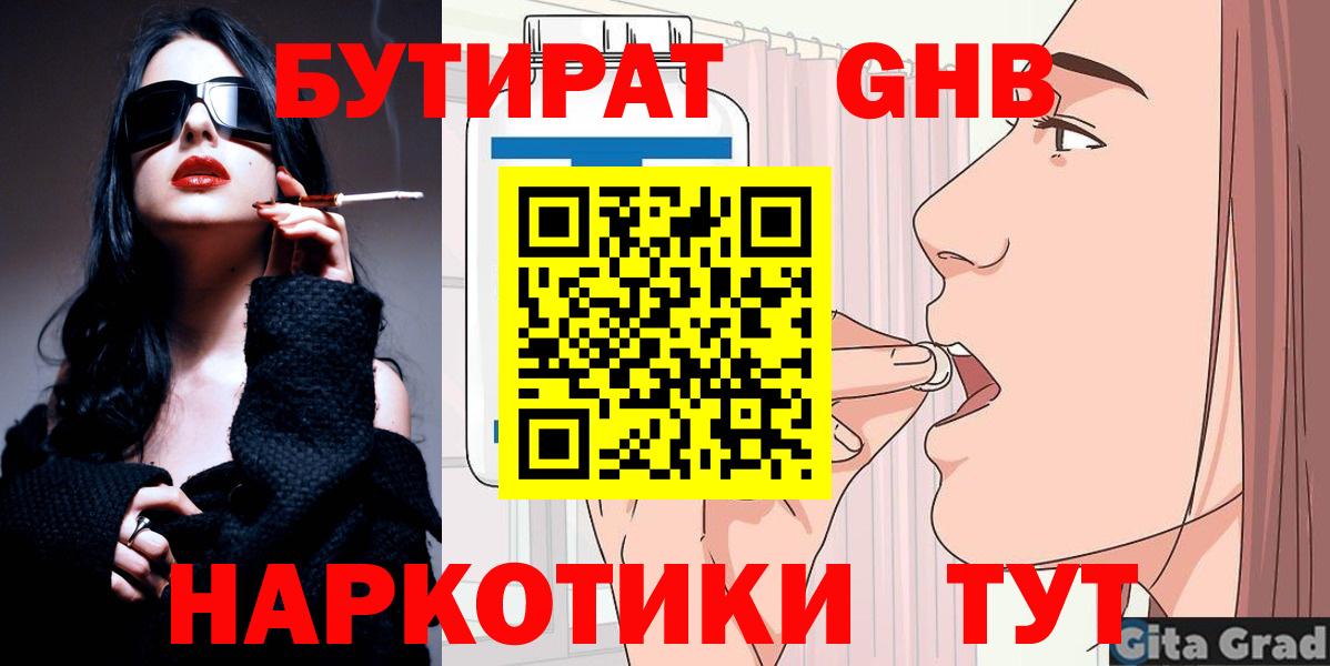 БУТИРАТ оксибутират  БУТИРАТ  Южно-Сахалинск  Вход с VPN 
