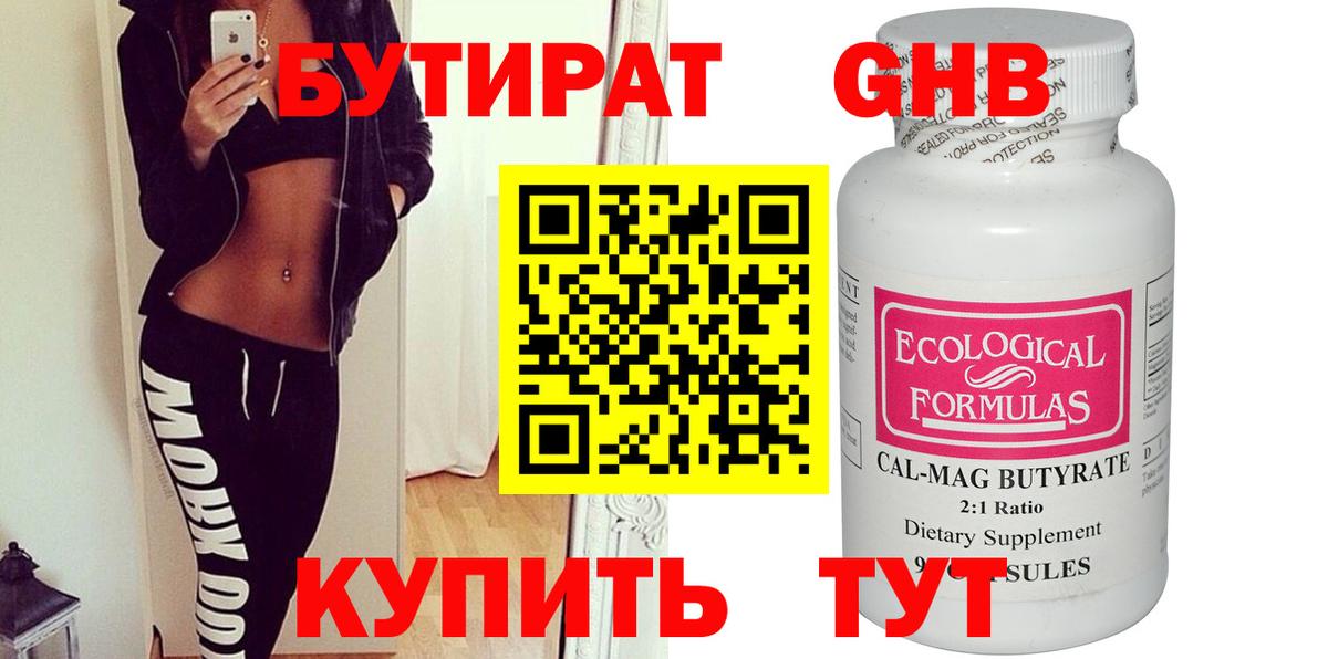 Бутират оксибутират Южно-Сахалинск
