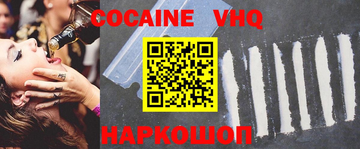 КОКАИН 97%  где купить наркоту  Южно-Сахалинск  Кокаин VHQ  Вход с VPN 
