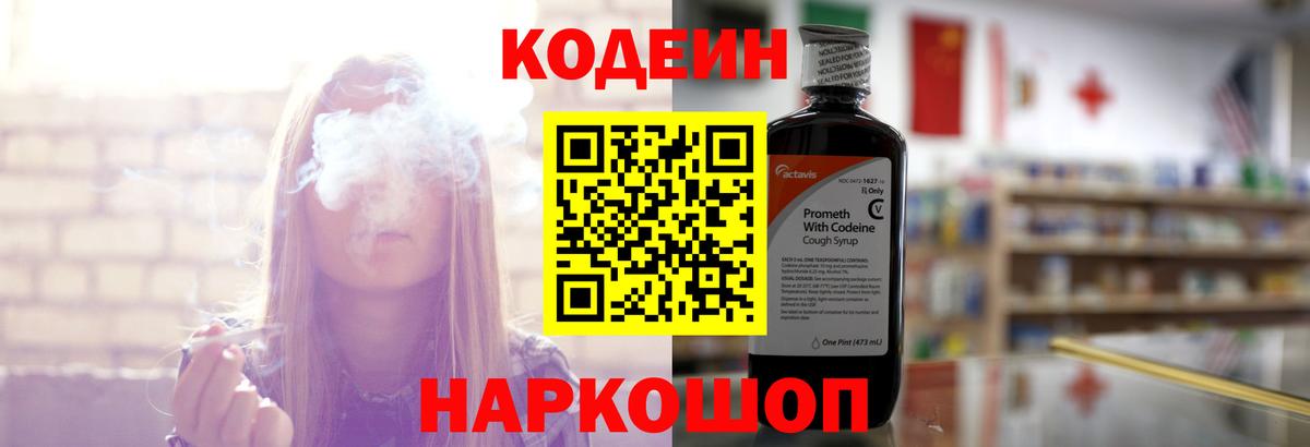 Южно-Сахалинск  Кодеиновый сироп Lean напиток Lean (лин)  Вход с VPN  Кодеин напиток Lean (лин) 
