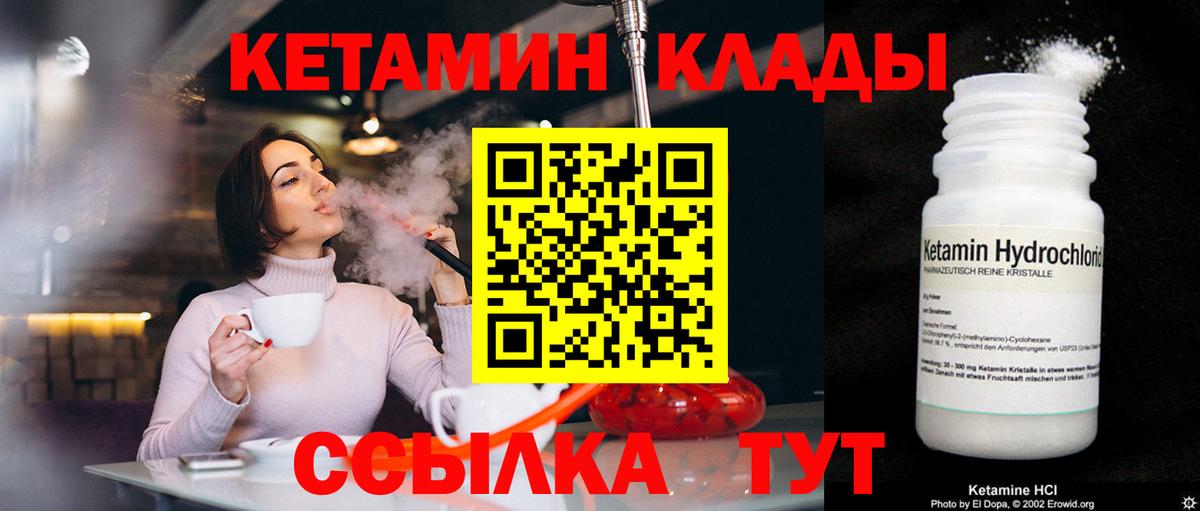 Кетамин VHQ Южно-Сахалинск
