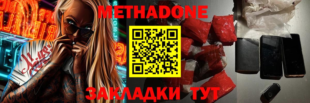 МЕТАДОН кристалл Южно-Сахалинск