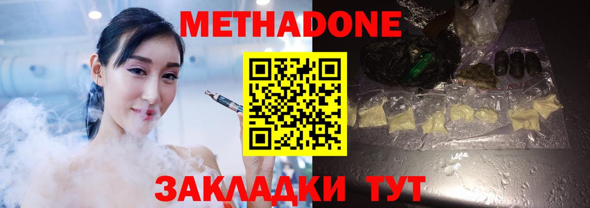 Южно-Сахалинск  МЕТАДОН мёд  hydra зеркало  Вход с VPN 